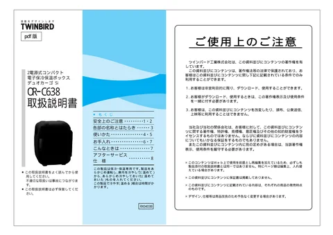 twinbird ツインバード OR-C638R _ BL（PDF）